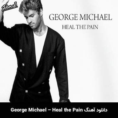 دانلود آهنگ Heal the Pain George Michael